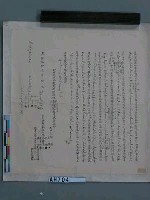 乾隆五十三年新港社沙喃、馬羅臺、夏寧哦立典承租契約藏品圖，第2張